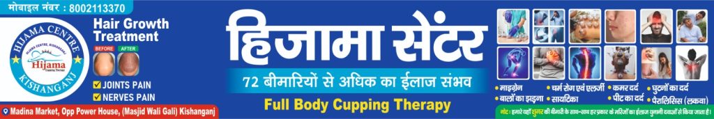 Hijama Centre Kishanganj