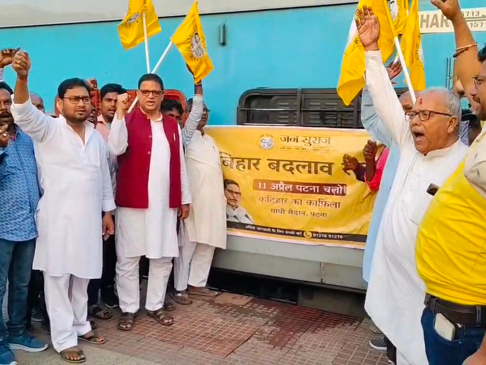 जनसुराज की 'बिहार बदलाव रैली' को लेकर कार्यकर्ताओं में जोश
