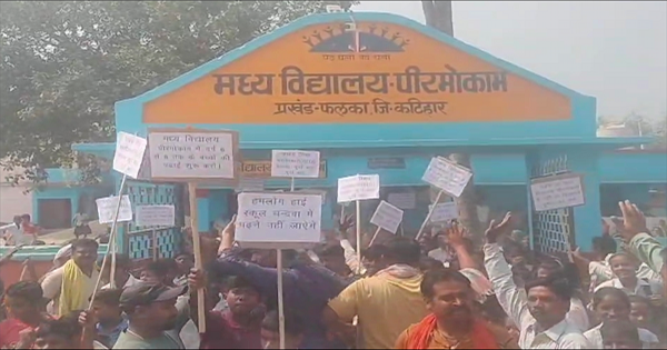 कटिहार: दो स्कूलों के मर्ज होने से छात्र परेशान