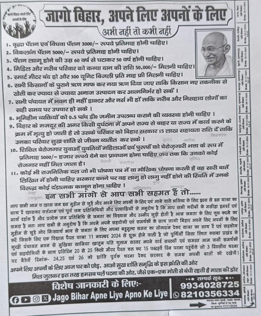 बिहार सरकार ने आंशिक रूप से मानी 'जागो बिहार यात्रा' की मांगें