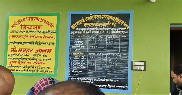  बायसी में डीलर पर राशन गबन का आरोप, ग्रामीणों का फूटा गुस्सा