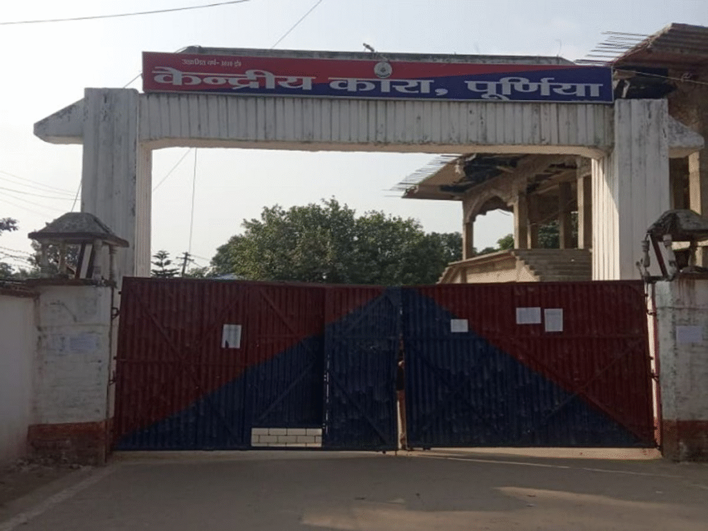 पूर्णिया जेल में प्रशासन की रेड, एक भी संदिग्ध वस्तु नहीं मिली