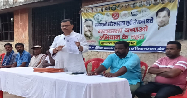 कटिहार में राजद का 'मतदाता बचाओ अभियान' शुरू