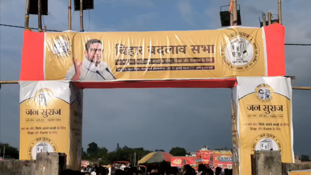 जनसुराज पार्टी की 'बदलाव सभा' में उजागर हुआ कड़वा सच