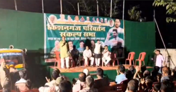 किशनगंज विधानसभा सीट पर राजद ने ठोका दावा