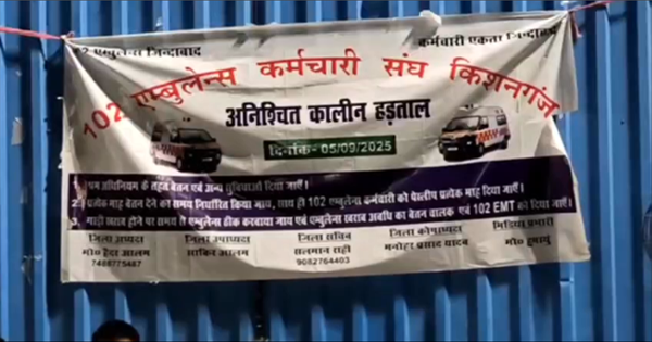 102 एम्बुलेंस सेवा फिर से शुरू: किशनगंज में हड़ताल खत्म
