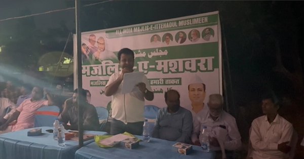 AIMIM कार्यकर्ता सम्मेलन डेरमारी में आयोजित