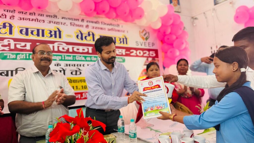 किशनगंज में अंतरराष्ट्रीय बालिका दिवस पर भव्य कार्यक्रम का आयोजन