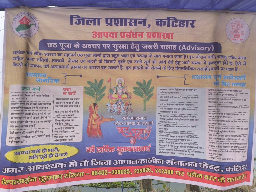 कटिहार का सबसे बड़ा चंडी काली तालाब छठ महापर्व के लिए तैयार