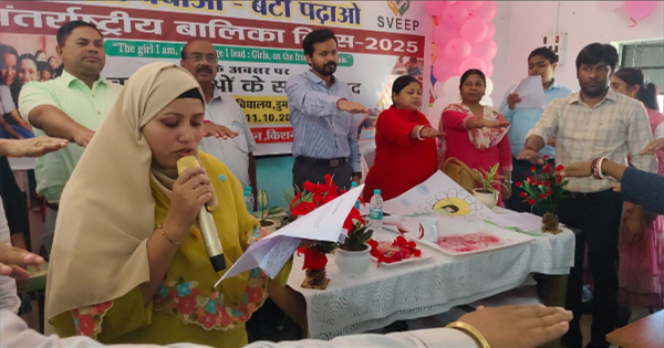 किशनगंज में अंतरराष्ट्रीय बालिका दिवस पर भव्य कार्यक्रम का आयोजन