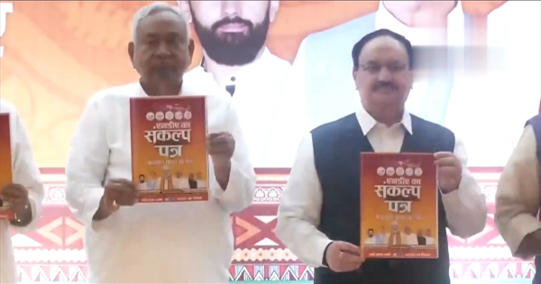 बिहार चुनाव 2025: NDA ने जारी किया संकल्प पत्र