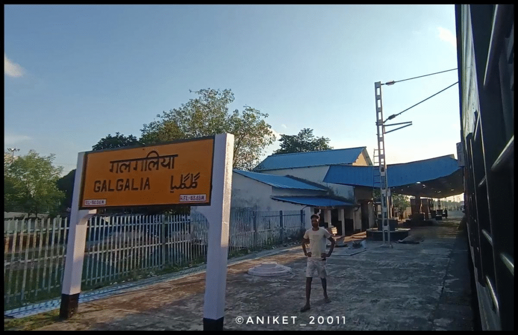 गलगलिया रेलवे स्टेशन पर सौंदर्यीकरण कार्य में लापरवाही और भ्रष्टाचार के आरोप