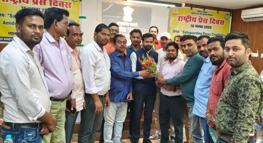 राष्ट्रीय प्रेस दिवस पर किशनगंज में सेमिनार