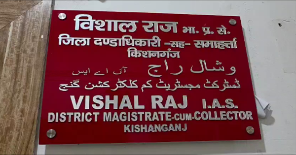 किशनगंज में 5 दिसंबर को जिला स्तरीय युवा उत्सव 2025