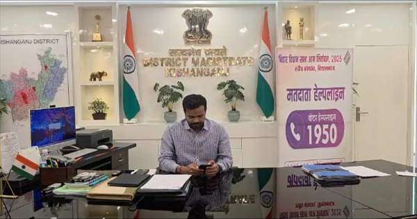  किशनगंज डीएम ने 11 नवंबर को मतदान में भाग लेने की अपील की