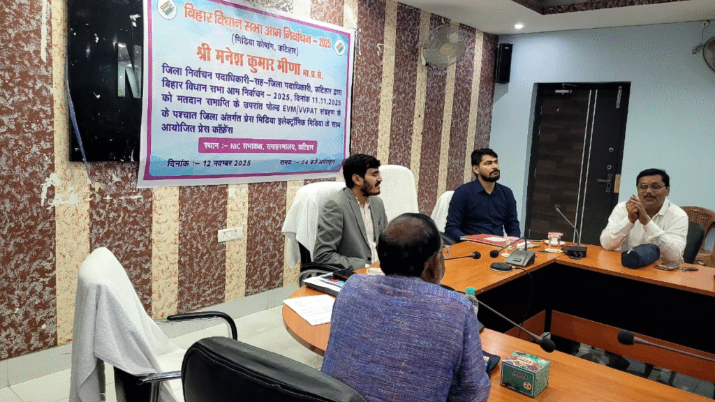 कटिहार में मतदान संपन्न होने के बाद EVM-VVPAT मशीनें स्ट्रॉन्ग रूम में सुरक्षित