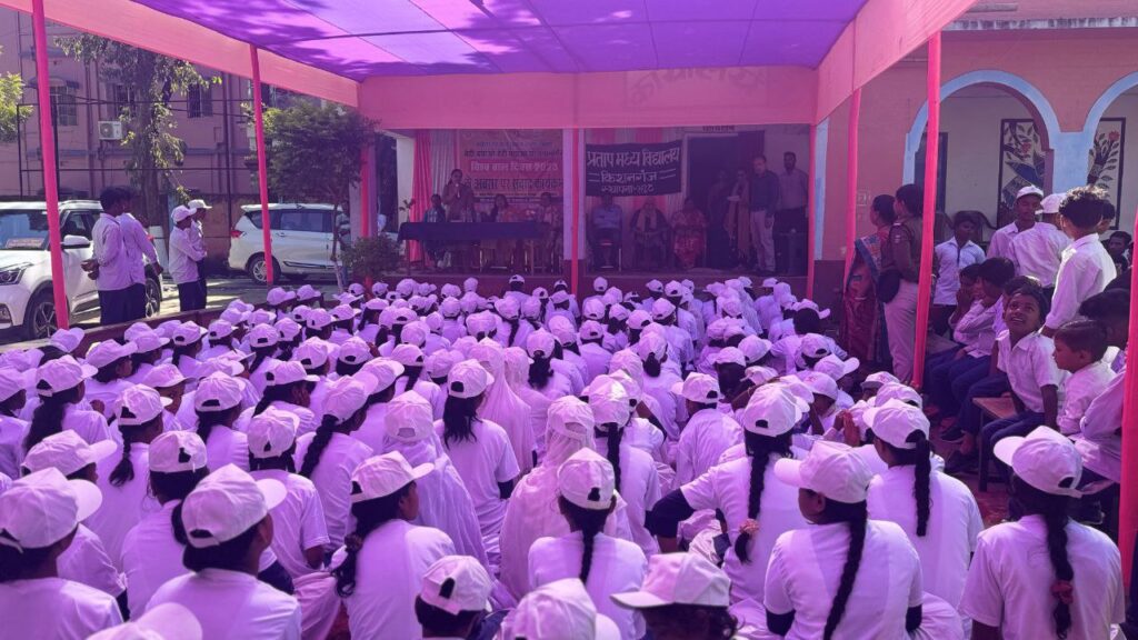 विश्व बाल दिवस 2025 पर किशनगंज में ‘बेटी बचाओ, बेटी पढ़ाओ’ संवाद कार्यक्रम आयोजित