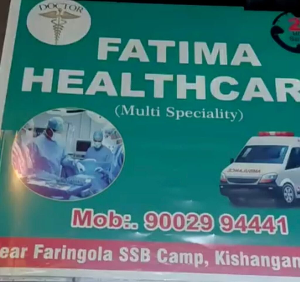 किशनगंज अस्पताल में एम्बुलेंस चालक ने किया मरीज का इलाज