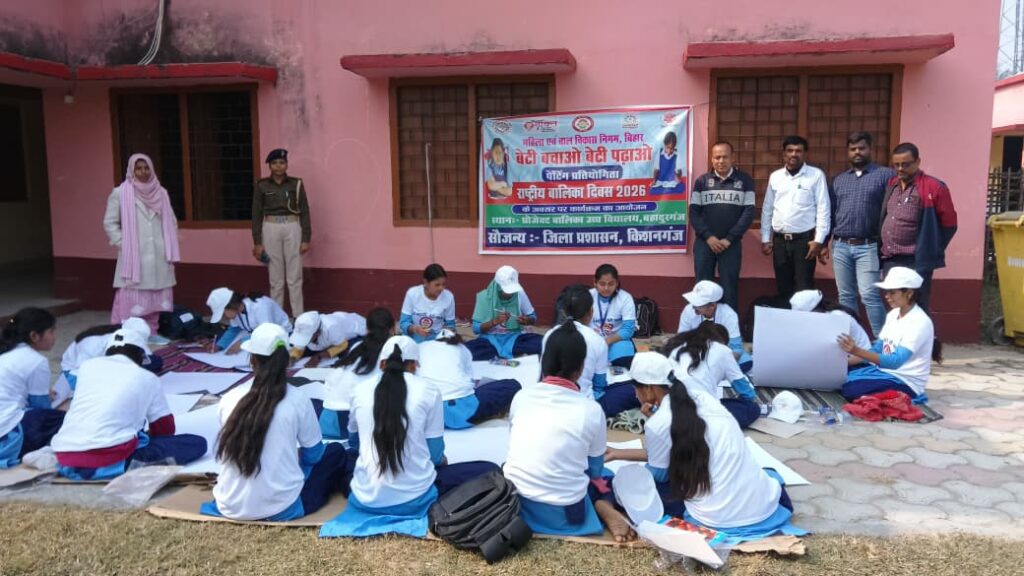 किशनगंज में राष्ट्रीय बालिका दिवस पर विशेष जागरूकता अभियान आयोजित