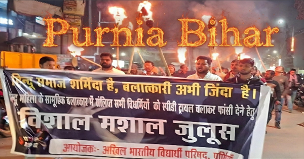 पूर्णिया गैंगरेप कांड के खिलाफ सड़कों पर उतरा जनआक्रोश