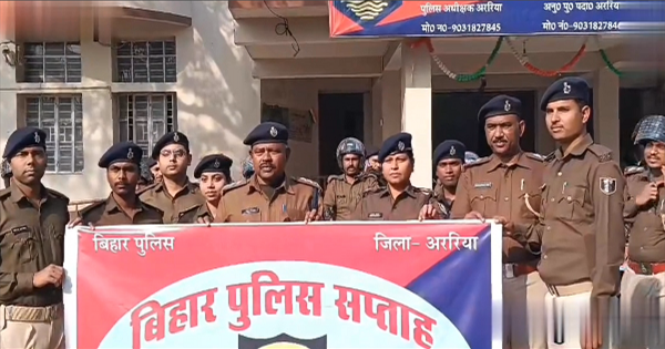  अररिया में बिहार पुलिस सप्ताह की शुरुआत