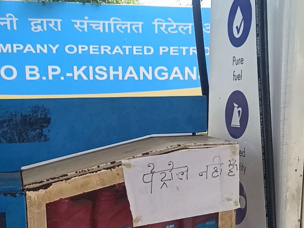 डीएम आवास के पास पंप पर फिर खत्म हुआ तेल