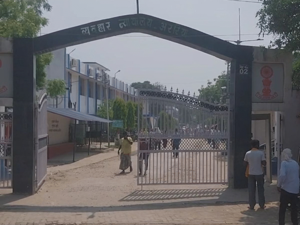 अररिया राष्ट्रीय लोक अदालत