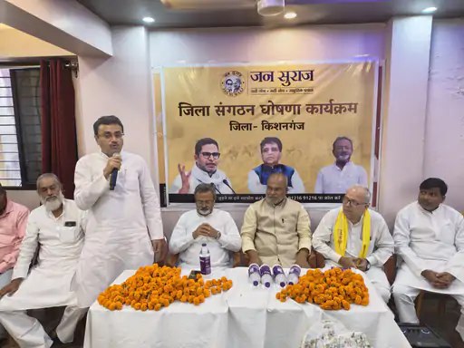 किशनगंज जनसुराज संगठन पुनर्गठन