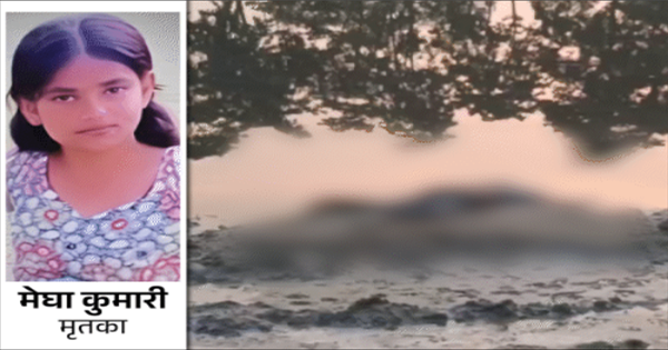 मेघा कुमारी मौत मामला: 13 वर्षीय मेघा का शव मिलने से मचा हड़कंप, परिजनों ने पुलिस पर लापरवाही के लगाए गंभीर आरोप