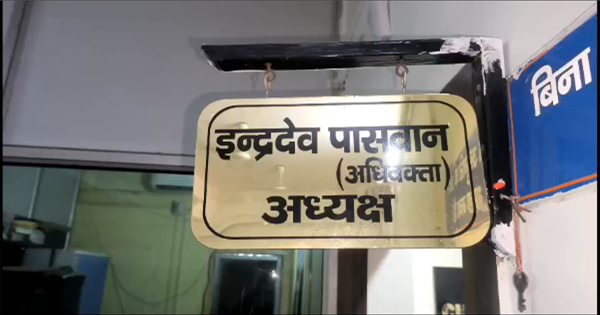 किशनगंज फर्जी खबर: नगर परिषद अध्यक्ष पर नशे में पकड़े जाने की खबर का विभाग ने किया खंडन