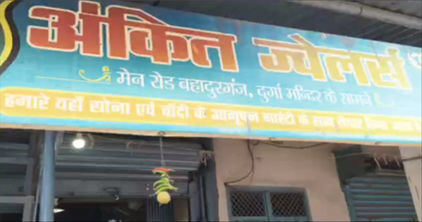 किशनगंज सोना लूट मामला