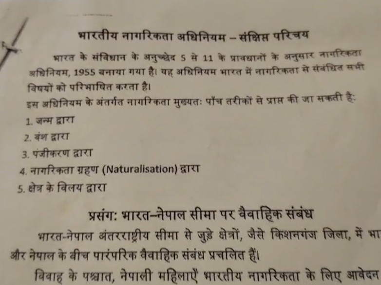 किशनगंज नागरिकता शिविर