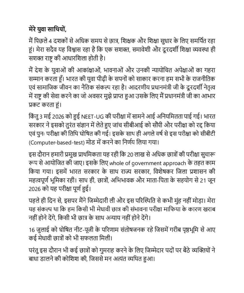 धर्मेंद्र प्रधान इस्तीफा