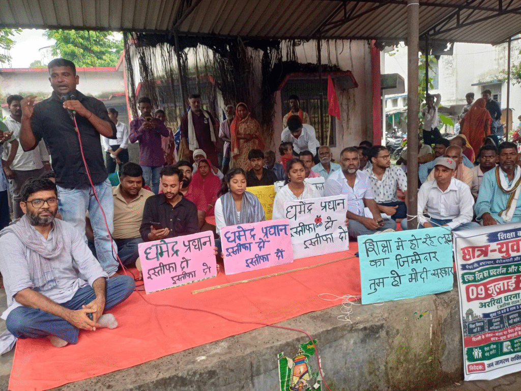 अररिया NEET पेपर लीक विरोध प्रदर्शन
