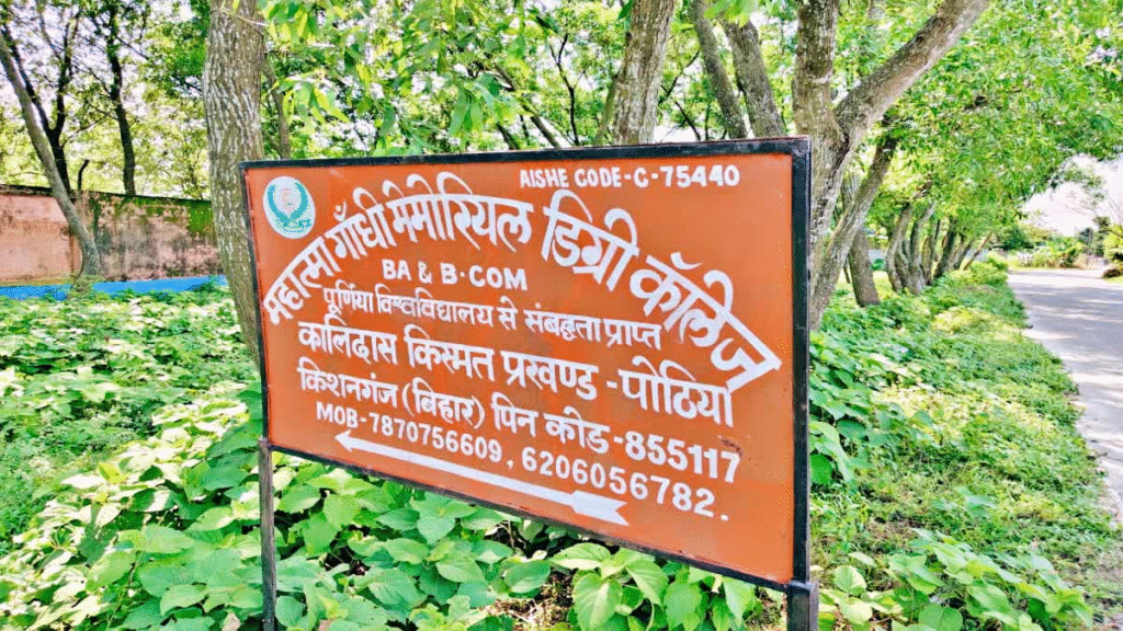 पोठिया निजी कॉलेज जांच