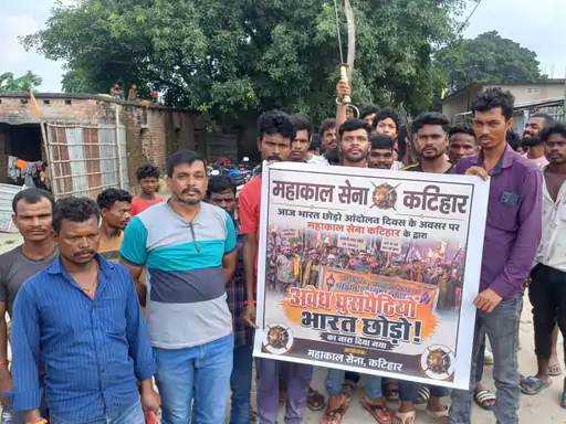 कटिहार अवैध घुसपैठ