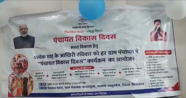 पंचायत सरकार भवन