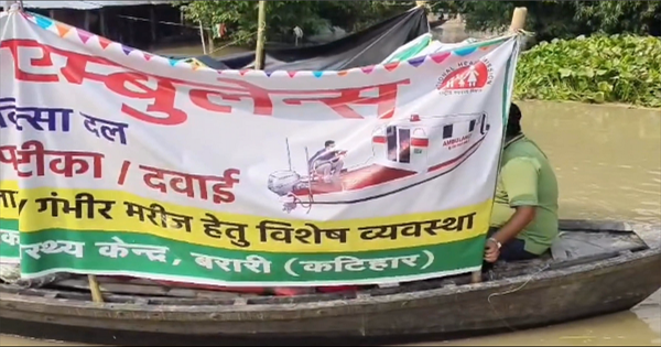 नाव से इलाज
