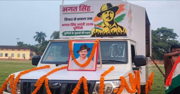 भगत सिंह विचार यात्रा: पूर्णिया में भगत सिंह के विचारों को युवाओं तक पहुंचाने की पहल, दो दिवसीय ‘विचार से सवाल तक यात्रा’ शुरू
