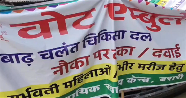 नाव से इलाज