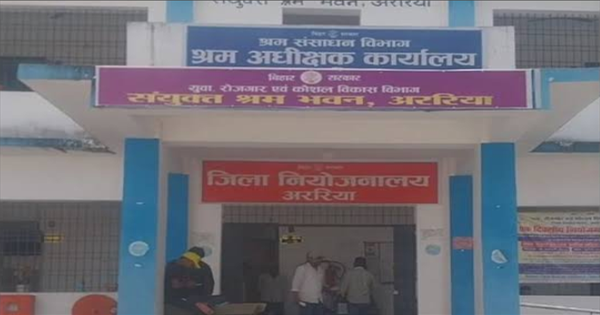अररिया रोजगार मेला