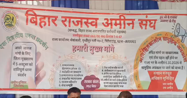 राजस्व अमीन धरना