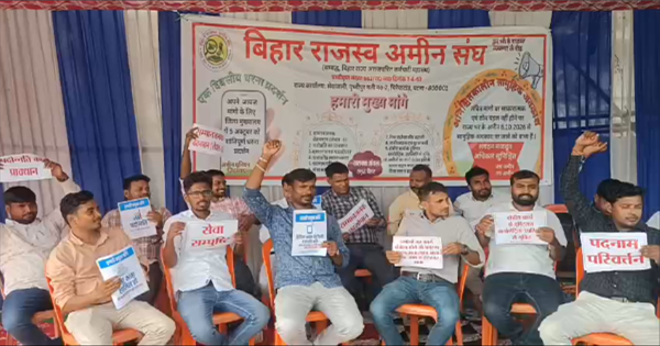 राजस्व अमीन धरना