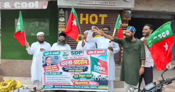 किशनगंज SDPI प्रदर्शन