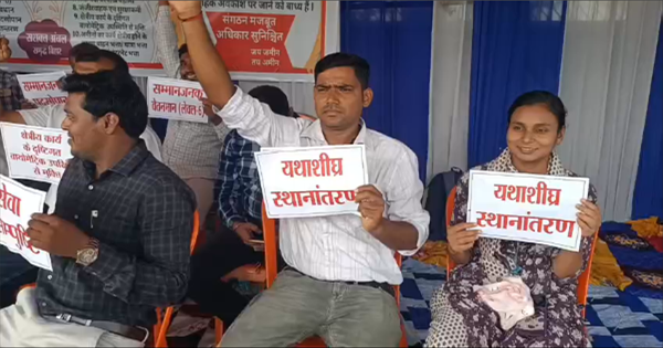 राजस्व अमीन धरना