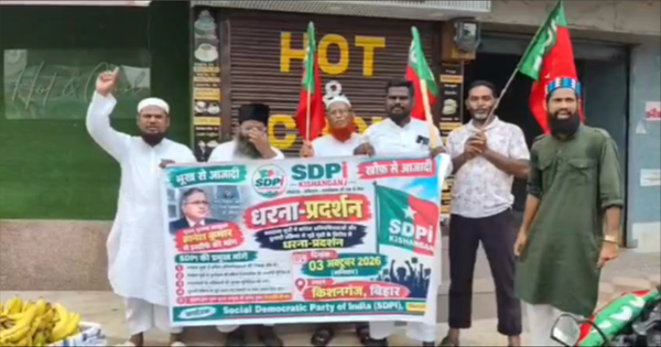 किशनगंज SDPI प्रदर्शन