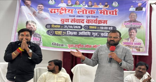 कटिहार युवा संवाद
